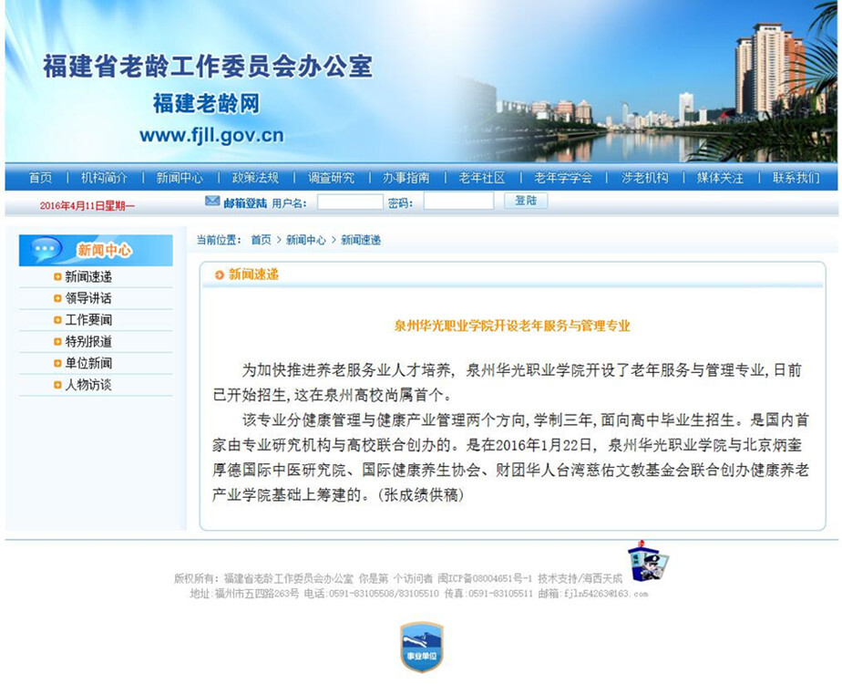 福建老龄网新闻报道截图.jpg