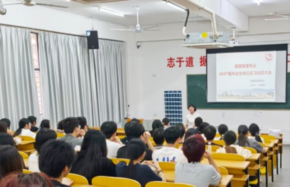 智慧健康养老服务与管理、健康管理专业2024级实习动员大会暨安全教育大会顺利召开