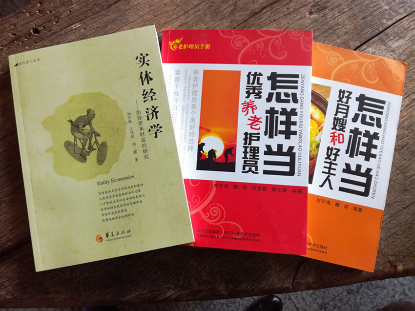 刘开海教授部分著作_副本.jpg
