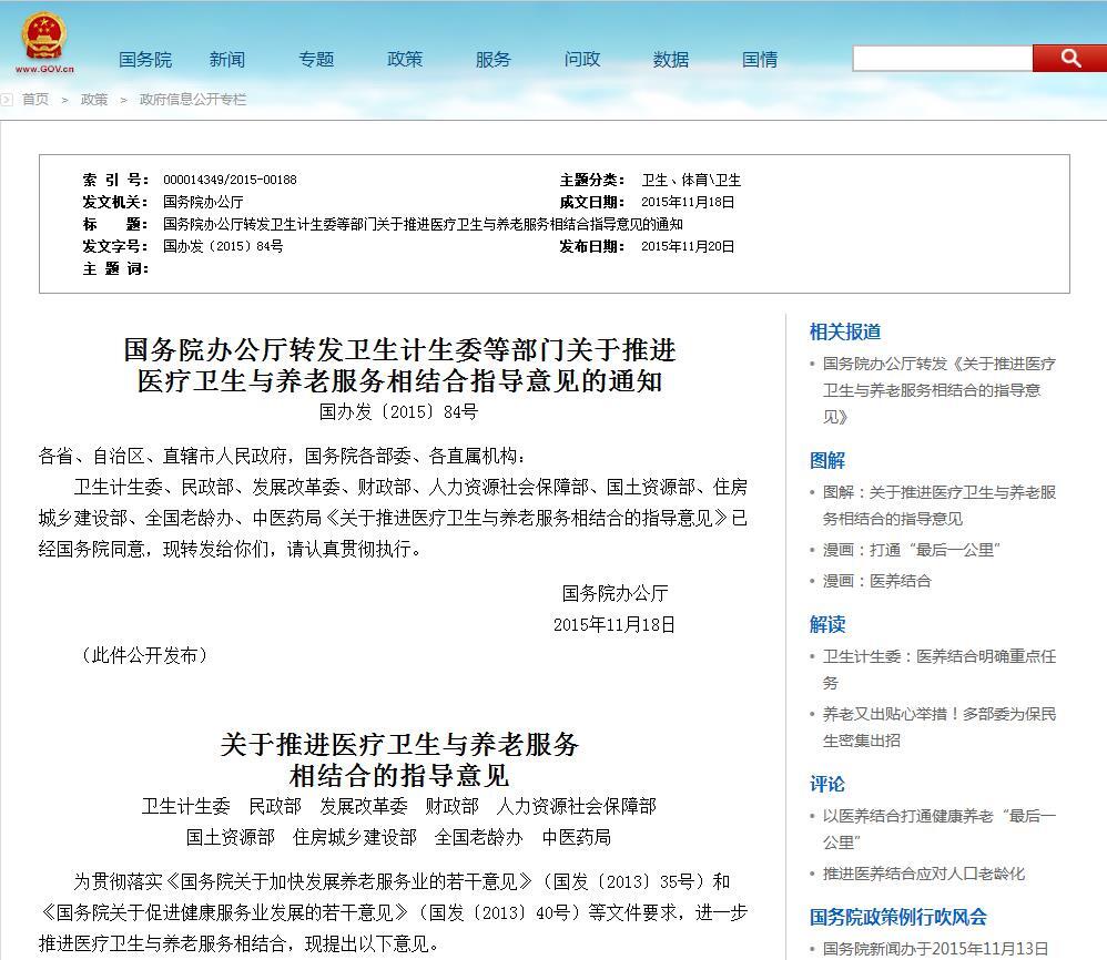 国办网站截图.jpg 国办网站截图.jpg
