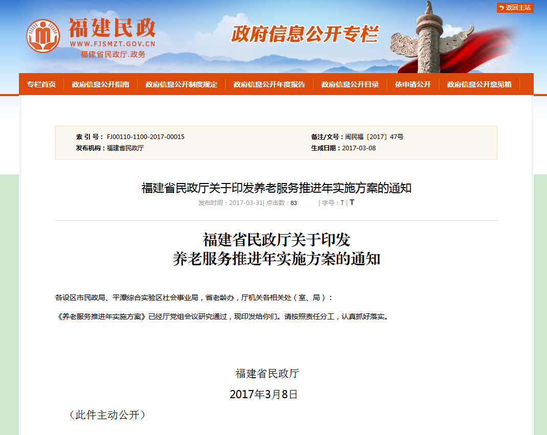 养老服务推进年实施方案截图.png 养老服务推进年实施方案截图.png