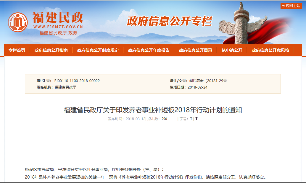 福建省民政厅网页.png 福建省民政厅网页.png